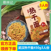 蔡林记武汉热干面450g大袋湖北特产碱水面条挂面拌面食速食面