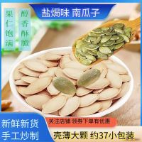 南瓜子盐焗味280g袋装|乔太太南瓜子仁37小包坚果炒货零食新干果