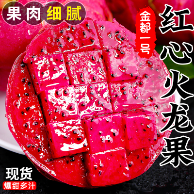 [西沛生鲜] 京都一号 红心火龙果 5斤 大果 箱装 热带 水果 当季新鲜