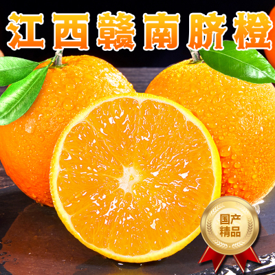[西沛生鲜]正宗 江西赣南脐橙橙子新鲜水果当季整箱赣州果冻手剥冰糖甜橙
