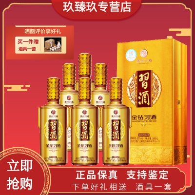 2021年贵州习酒 金钻习酒 53度酱香型白酒 500ml*6瓶整箱装