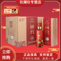 2020年贵州国台酒国标2015年酿造53度酱香型白酒500ML*6瓶礼盒装坤沙酒