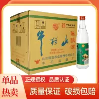 牛栏山陈酿42度浓香白酒 500ml*12瓶整箱装 聚会自饮(牛白瓶/白牛瓶/白牛二)