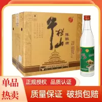 北京牛栏山陈酿52度浓香型白酒(牛白瓶/白牛瓶/白牛二)500ml*12瓶整箱装口粮酒自饮