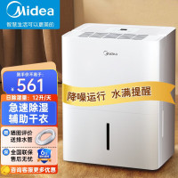 美的(Midea) 家用除湿机干衣/抽湿机除湿量12升/天家用干燥机干衣20㎡以下适用/地下室CF12BD/N7-DN