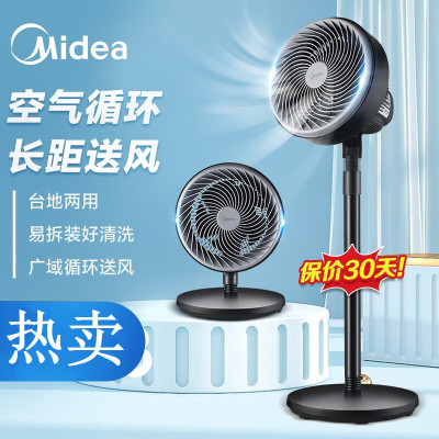 美的(Midea)五叶家用摇头落地扇轻音节能空气循环扇台地两用可拆洗电风扇 GAF20CA