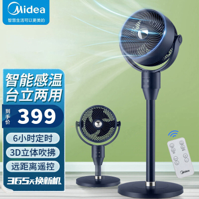 美的(Midea)空气循环扇/3D全自动摇头电风扇/家用遥控电扇/台地两用循环对流风扇/落地扇GAF24SR