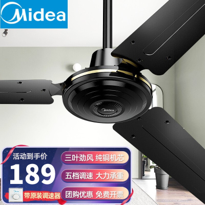 美的(Midea)吊扇56吋家用客厅大风力餐厅工厂楼顶扇电风扇轻音工业吊式吊顶电扇 FC140-EA(56寸)