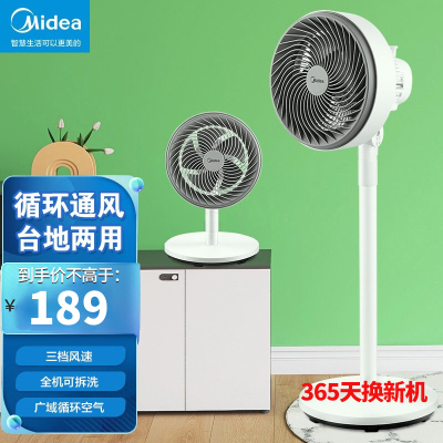 美的(Midea)电风扇空气循环扇家用落地立式风扇摇头净化卧室客厅循环扇 [台地两用机械款]GAF20CB