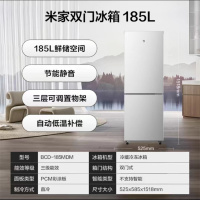 小米(mi) BCD-185MDM 185L升双门电冰箱 节能低音 低消耗 自动低温补偿