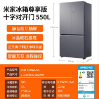 小米(MI) 冰箱 BCD-550WGSA 550L升十字对开门冰箱尊享版 风冷无霜变频一级节能家用大容量