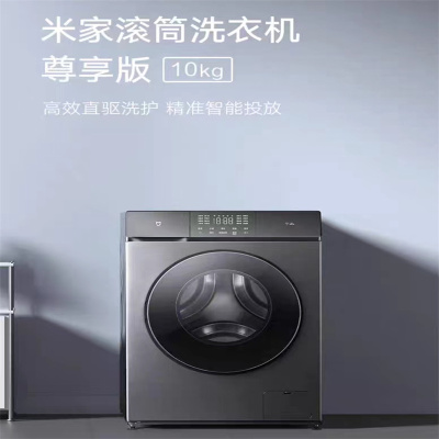 [智能投放]小米米家滚筒洗衣机尊享版10kg大容量直驱变频全自动