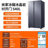 小米(mi) BCD-540WGSA 540L对开门冰箱 冰晶岩 双变频风冷无霜 智能互联