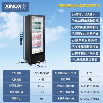 星星(XINGX)LSC-360FYP 黑色 风直冷 353升展示柜饮料啤酒水果冷藏冰柜 商用便利店超市保鲜立式陈列柜