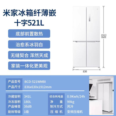小米521WMBI 521L十字四门双开风冷无霜超薄零距离嵌入式米家白色家用冰箱