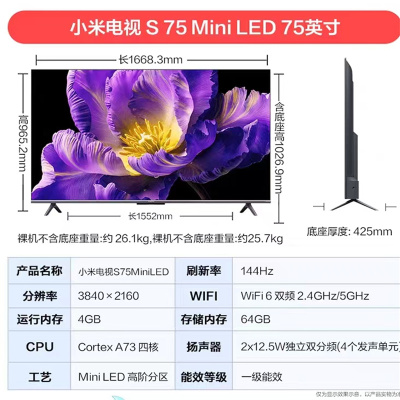 [新品]小米电视S 75 MiniLED 高阶分区 144Hz超高刷平板电视