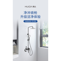 惠达(HUIDA)淋浴器HWB6006-P01BK