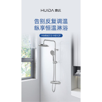 惠达(HUIDA)恒温淋浴器HWB6013-H01CP