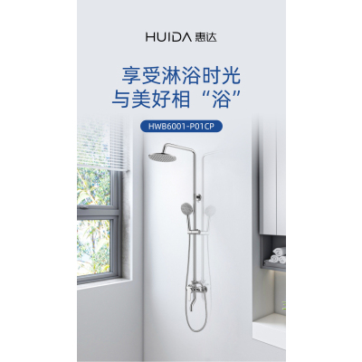 惠达(HUIDA)淋浴器HWB6001-P01CP