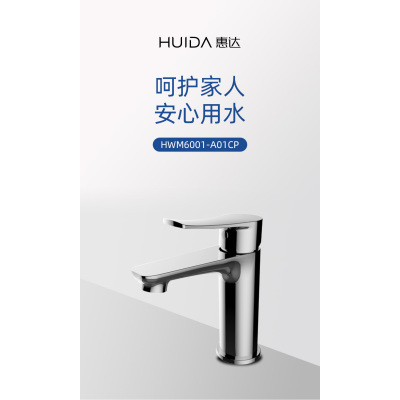 惠达(HUIDA)面盆龙头HWM6001-A01CP