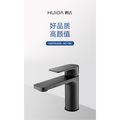 惠达(HUIDA)超薄面盆龙头HWM6006-A01BK 黑色