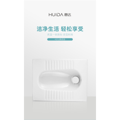 惠达(HUIDA)HD52蹲便器