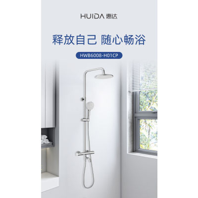 惠达(HUIDA)HWB6008-H01CP恒温淋浴器
