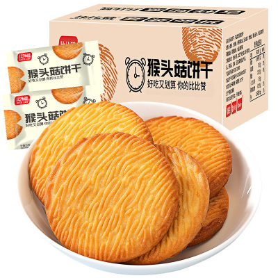 [营养早餐]猴头菇饼干 500g/箱 约17包约34片 酥松可口 独立包装