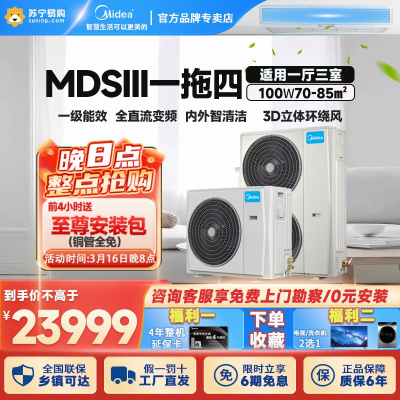 美的(Midea)智能家用中央空调4匹空调一拖四 全直流变频多联机MDS-H100W-A(1)Ⅲ风管式小多联机空调