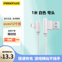 品胜(PISEN) 苹果数据线弯头充电线1米 白色