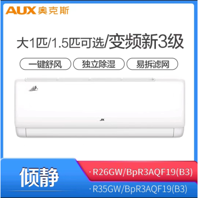 奥克斯空调 倾净 1.25匹 新三级能效 变频挂机 R26GW/BpR3AQF19(B3)