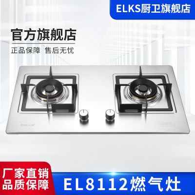 ELKS燃气灶EL8112 家用台嵌两用灶具 不锈钢面板 纯铜火盖