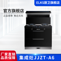 ELKS集成灶JJZT-A6  侧吸下排式油烟机灶具消毒柜一体  烟灶联动  自动清洗  智能暖菜