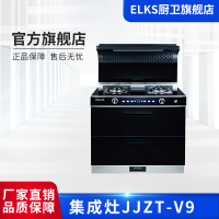 ELKS集成灶JJZT-V9   侧吸下排式油烟机灶具消毒柜一体  烟灶联动  自动清洗  智能暖菜