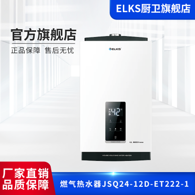 ELKS燃气热水器JSQ24-12D-ET222-1 12升家用天然气燃气热水器 智能恒温 无氧铜水箱