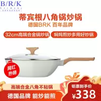 B/R/K Germany炒锅德国BRK蒂宾根八角锅不粘锅炒锅32cm 麦饭石色不粘锅网红八角锅高端合金锅平底锅具