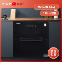 雅凰嵌入式消毒柜XB16家用120L大容量二星级高温三层分控碗柜