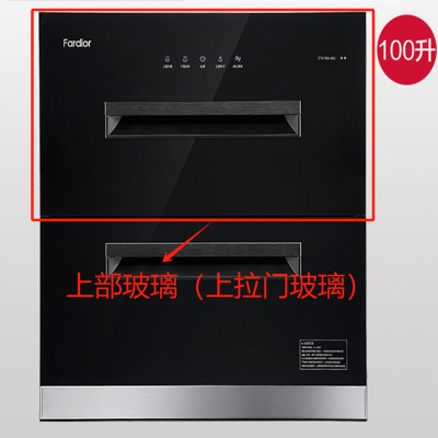 帮客材配法迪欧嵌入式消毒柜ZTD100A-B02上玻璃板