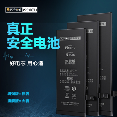 iPhone6sP标容 苏宁快修电池(2750mah)