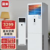 蓝米(lanmi)大3匹冷暖新五级能效30S速冷高温强冷低燥运行强大动力空调柜机 自行安装