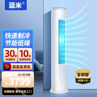 蓝米(lanmi)大3匹冷暖变频新三级能效30S速冷高温强冷低燥运行强大动力空调柜机 提供安装