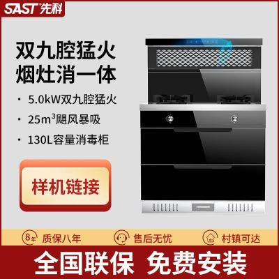 先科(SAST)集成灶消毒柜集成灶一体式 90021 液化气