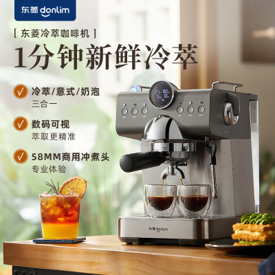 东菱DL-7400 咖啡机家用 冷萃 意式浓缩 全半自动 蒸汽打奶泡机 冷热双系统 智能显示屏