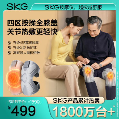 SKG膝部按摩仪 W3二代