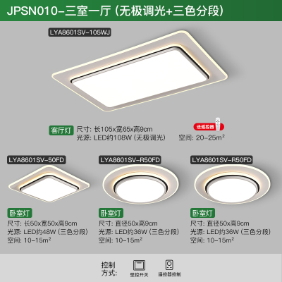 ARROW箭牌照明现代简约套餐-线下