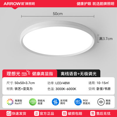 ARROW箭牌照明全光谱护眼现代简约大气客厅卧室灯全屋灯具-线下