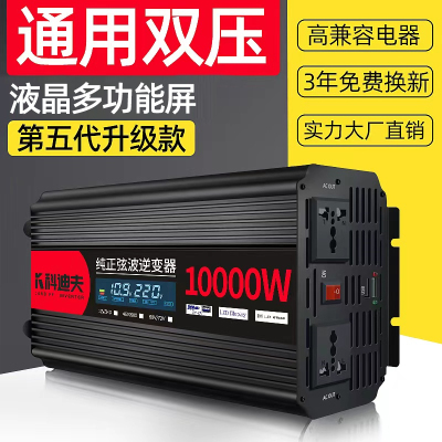 纯正弦波逆变器12V24V48V转220V车载家用大功率8000W电瓶转换器噐