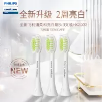 飞利浦(PHILIPS)电动牙刷头 亮白系列镇店款 柔和亮白刷头 HX2033 3支装 适用于 HX24全系列电动牙刷