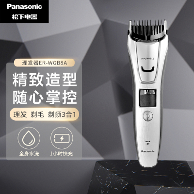 松下(Panasonic) 理发器家用电动刮毛刀剃脱毛器剃须刀修剪电推剪充电式电推子剃头理容器全身水洗ER-WGB8A