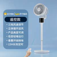 苏宁宜品空气循环扇3D立体吹风电风扇室内家用落地扇智能式大风力电扇-2201遥控款3D